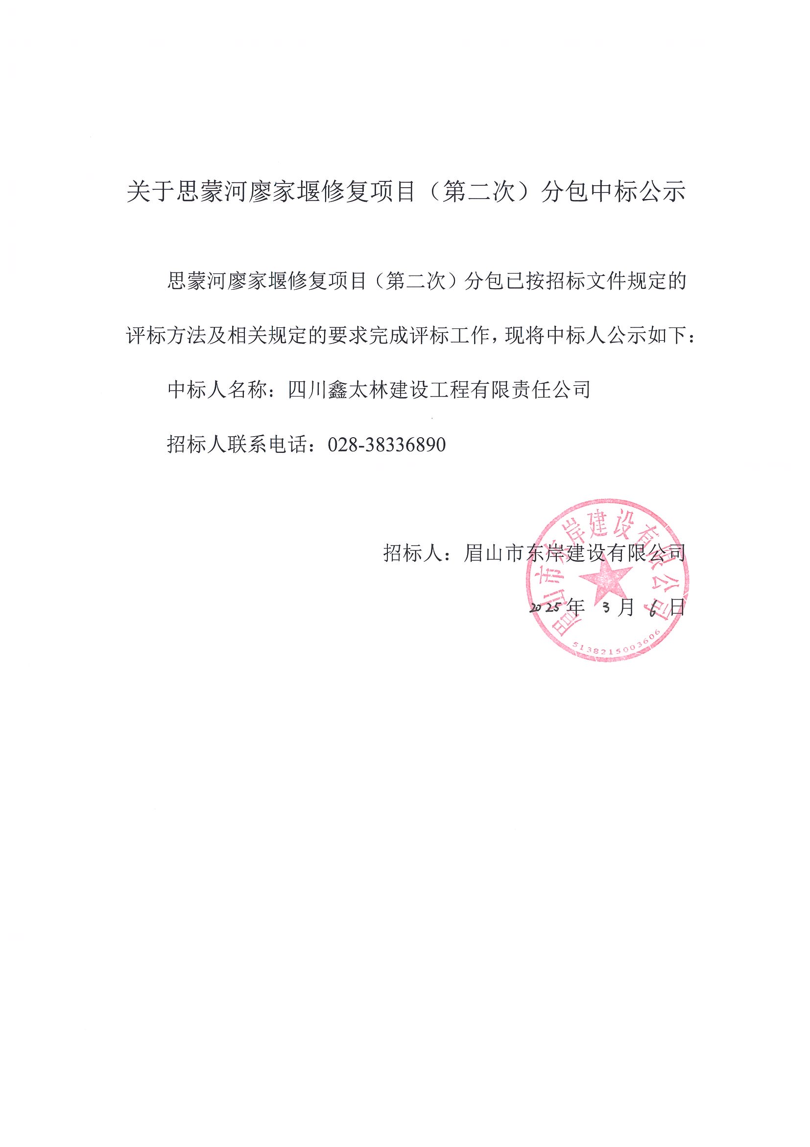 中標公示.jpg